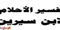 تفسير رؤية الزغاريد في المنام للعزباء والمتزوجة أشمل 13 تفسير