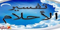 تفسير حلم سقوط الأسنان السفلى فى المنام للعزباء والمتزوجة