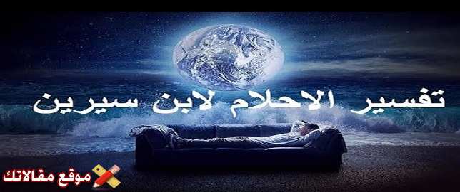 ما هو تفسير كفوف اليدين في المنام لابن سيرين