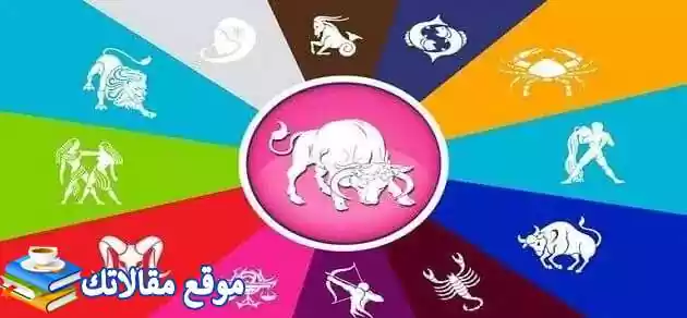 أكثر الأبراج وفاء من الرجال وأفضل أبراج الحب من الرجال 2025