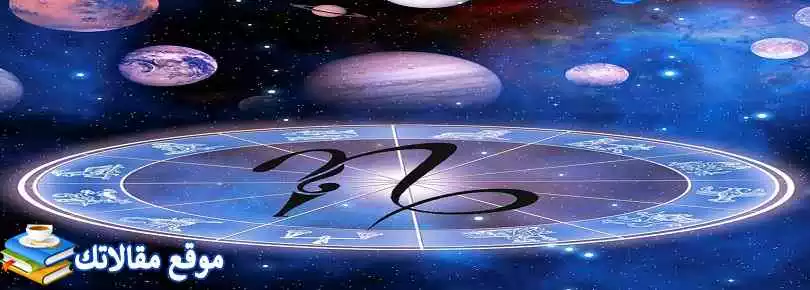 توافق برج الحمل مع الأسد في الحب والصداقة والزواج 2025