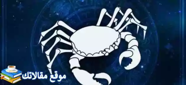 توافق برج السرطان مع برج العقرب في الحب والزواج والصداقة 2025