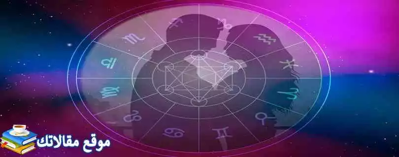 توافق برج العقرب مع برج الجدي في الحب والزواج والصداقة 2025