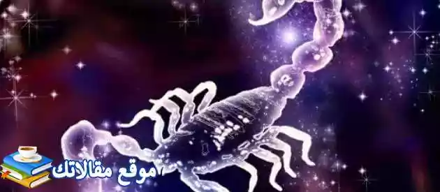 توافق برج العقرب مع برج السرطان في الحب والزواج 2025