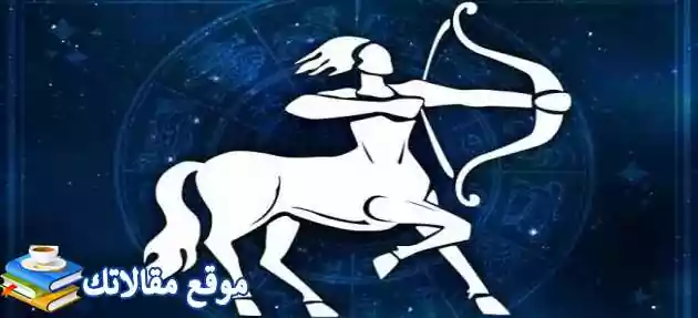 رجل برج القوس والحب وكيف اعرف أن رجل برج القوس يحبني 2025