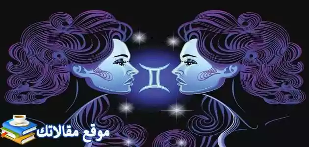 كيف أتعامل مع رجل برج الجوزاء وماهي عيوب رجل برج الجوزاء 2025