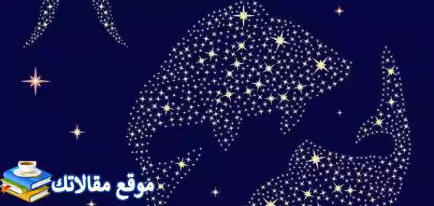كيفية التعامل مع رجل برج الحوت وماذا يحب رجل الحوت في جسد المرأة 2025