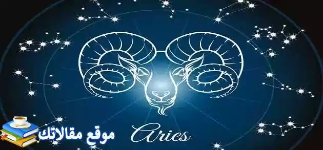 مدى توافق برج الجدي مع برج الجوزاء في الحب والزواج 2025