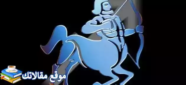 مواصفات رجل القوس مميزاته وعيوبه وصفات برج القوس الرجل والمرأة 2025