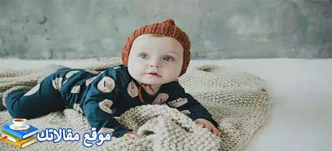 أسماء أولاد بحرف العين إسلامية تركية وعربية 2025 فخمة وحديثة