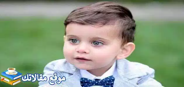 أسماء أولاد تناسب اسم الأب محمد ومروان وعادل 2025
